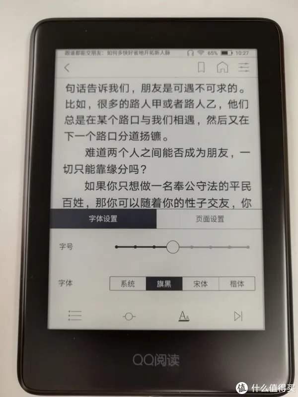 爱网文更爱视力——QQ阅读电子书 CR316评测报告