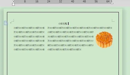 电子小报怎么做?