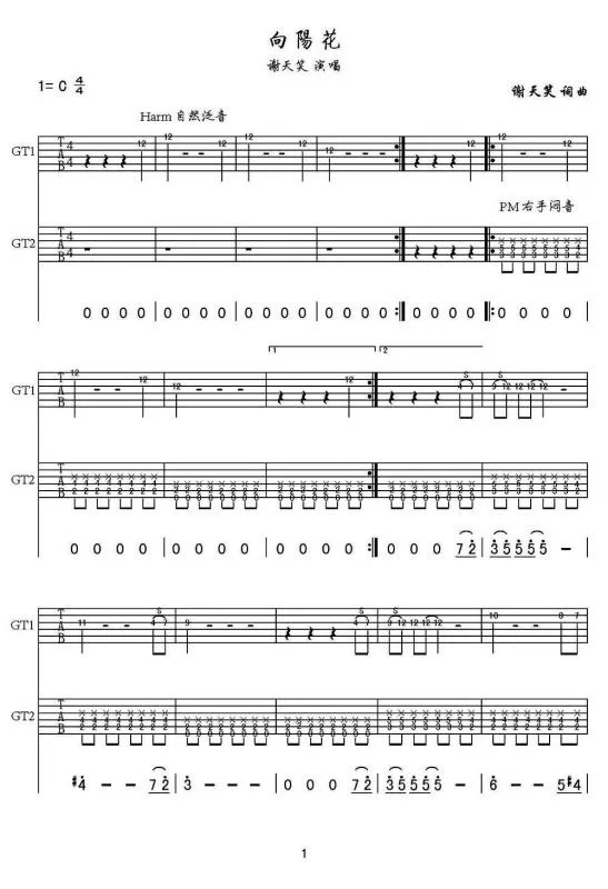 谢天笑向阳花表达什么