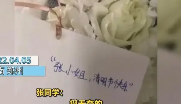 河南郑州一男子在清明节送前女友白菊花，网友是如何评价此男子行为的？