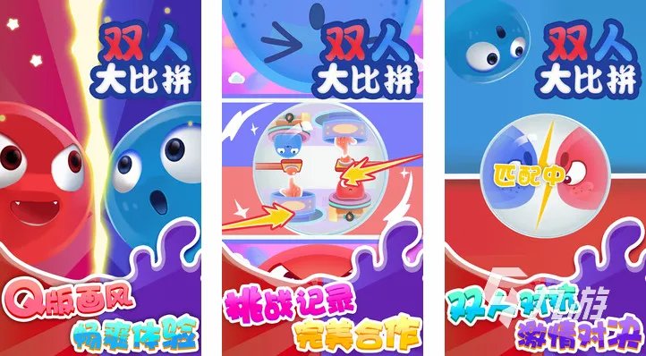 双人联机小游戏手机版有哪些2023 好玩的双人小游戏大全