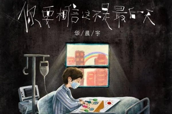 你要相信这不是最后一天歌词是怎样的？