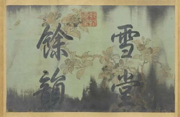 《苏轼黄州寒食诗帖》读帖怎么读