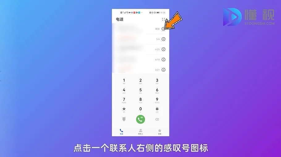 手机通话记录怎么查清单
