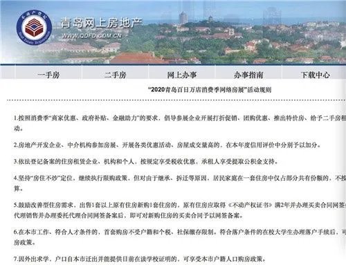 限购限售松绑政策成“三日游” 青岛：坚持“房住不炒”