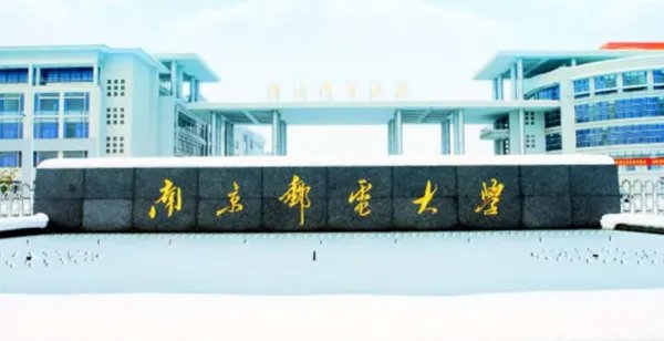 南京邮电大学录取分数线2022