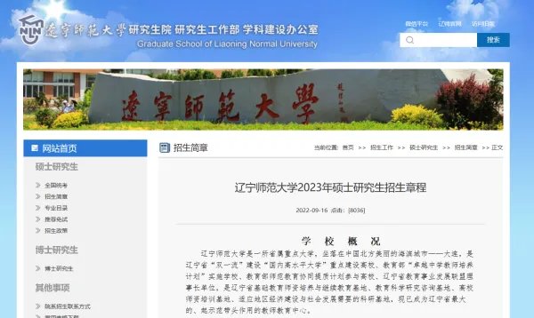 辽宁师范大学研究生院