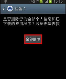 三星手机怎么格式化恢复出厂设置