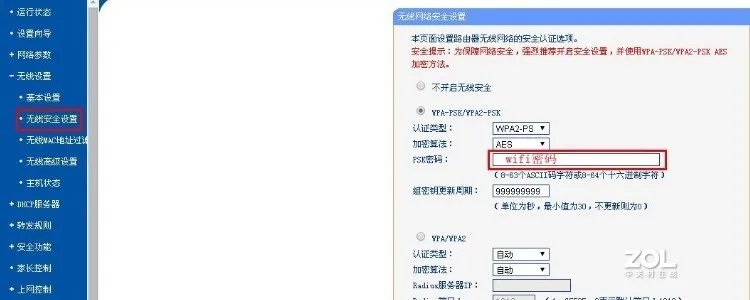 如何设置无线网络