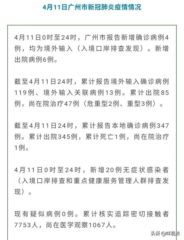 现在广州疫情各方面情况怎么样？