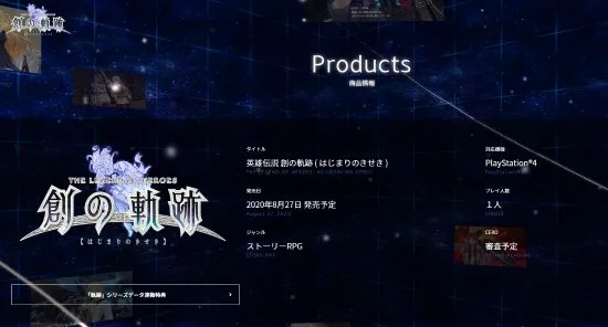 《英雄传说：创之轨迹》开启官网预约 实体标准版售价517元 首发限定送迷你原声CD