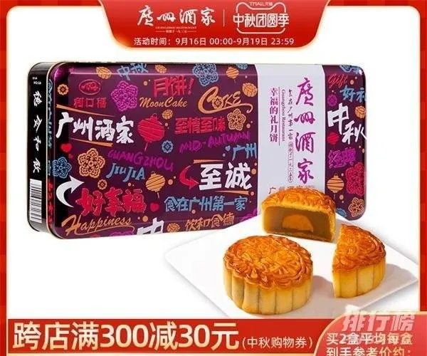 2020广州酒家月饼价格多少_广州酒家月饼好吃吗