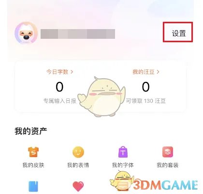 《搜狗输入法》五笔输入设置方法