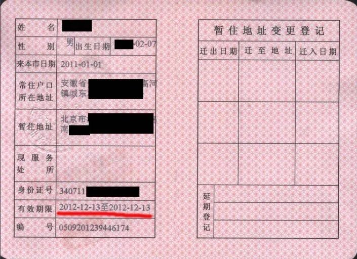 暂住证需要什么材料