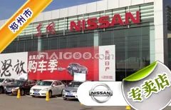 郑州市十大日产4s店 郑州日产4s店排行榜 郑州日产汽车经销商