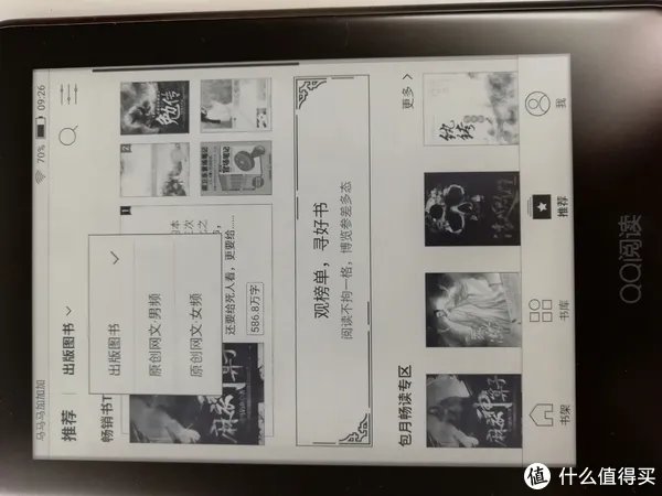 爱网文更爱视力——QQ阅读电子书 CR316评测报告