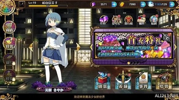 《魔法少女小圆》新手攻略 游戏系统界面全解析