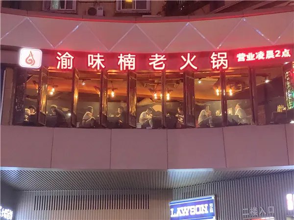 重庆火锅店加盟哪个好