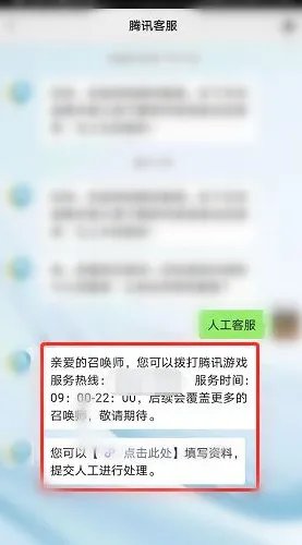 王者荣耀人工客服怎么联系
