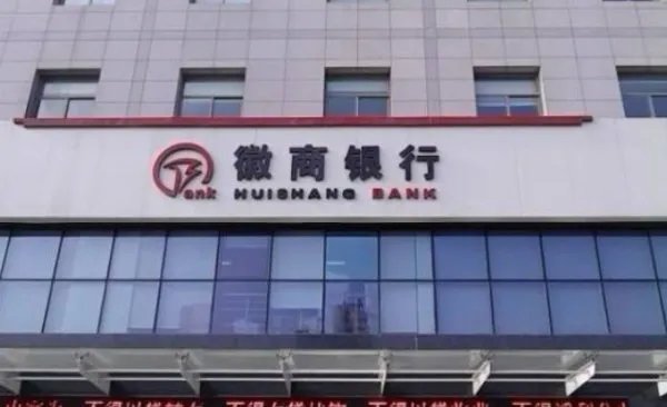 徽商银行安徽总行