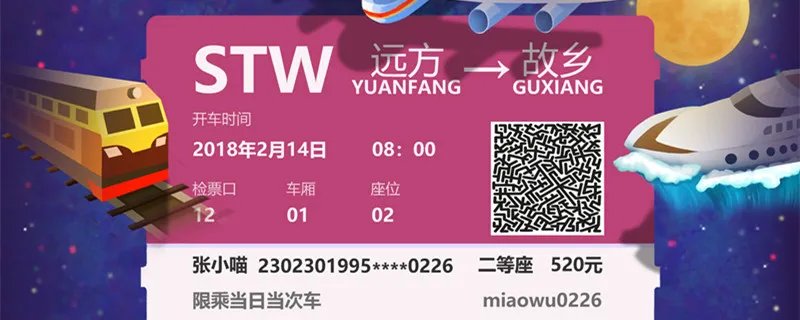 网上订购火车票 网上如何订购火车票