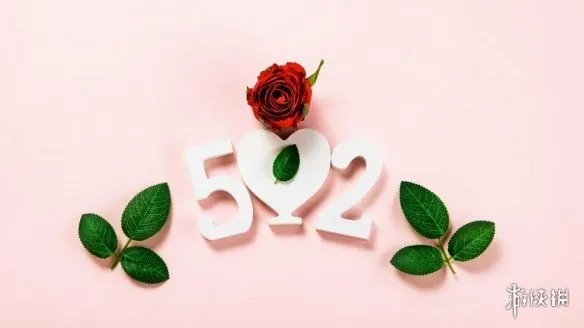 520祝福图片有哪些 520祝福图片大全
