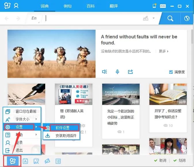 网易有道词典 v8.5.3.0