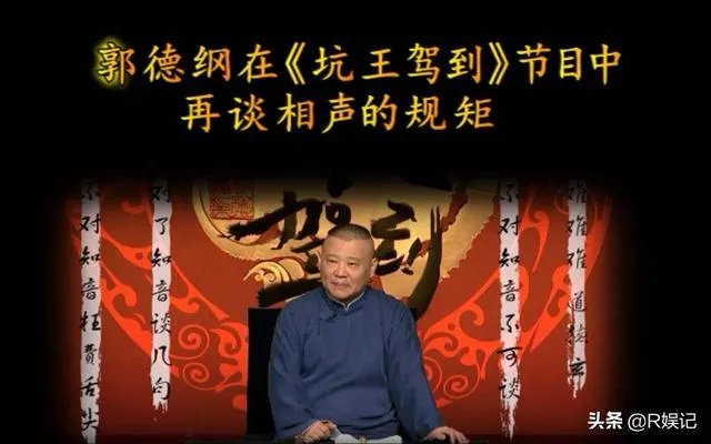 郭德纲评书如何？和别的说书人有什么不同？