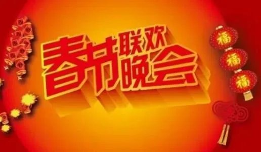 cctv网络春晚是直播吗？