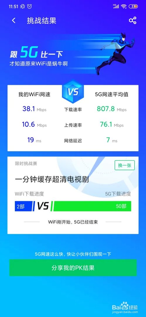 5G时代下如何使用测速工具体验5G速度?