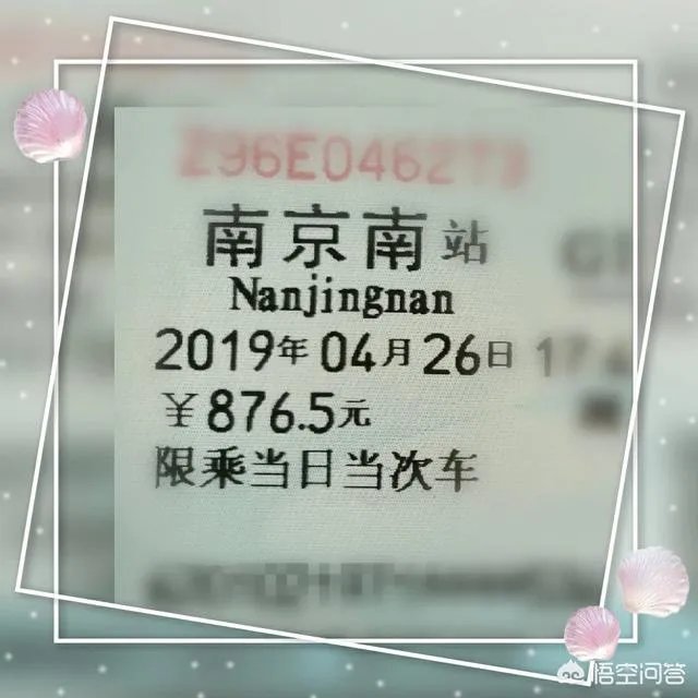 最贵的火车票多少钱