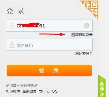 中国联通官网首页登录