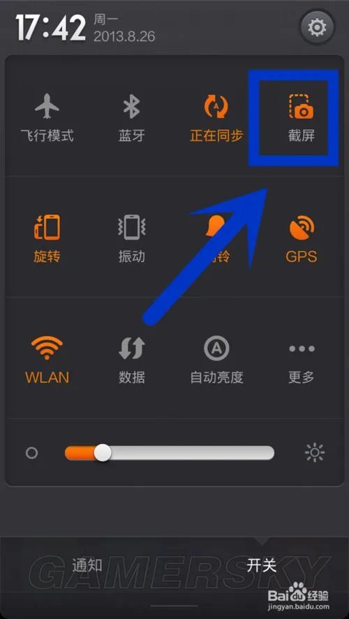 红米手机截图教程 红米手机怎么截图