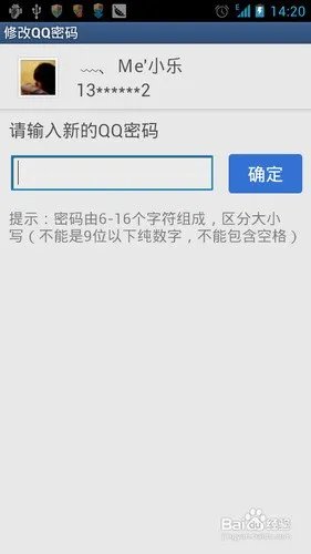 手机qq不能修改密码怎么处理按修改密码没有任何显示