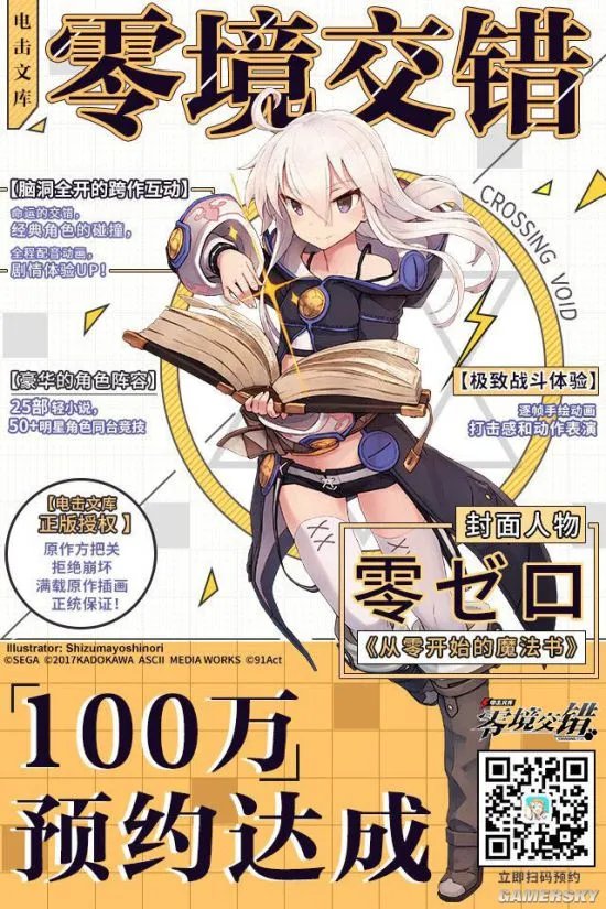 电击文库零境交错官网 官网地址及预约方法