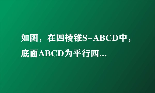 如图，在四棱锥S-ABCD中，底面ABCD为平行四边形，SA⊥底面ABCD，AB=2，AD=1，SB=7，∠BAD=120°，E在棱SD上．（Ⅰ）当SE=3ED时，求证：SD⊥平面AEC；（Ⅱ）当二面角S-AC-E的大小为30°时，求直线AE与平面CDE所成角的正弦值．