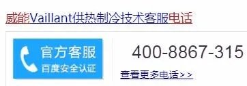 威能壁挂炉维修中心电话是多少?