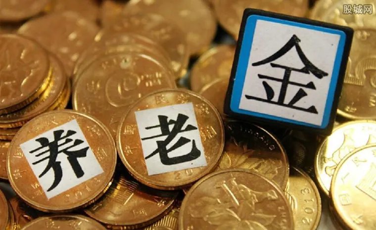 养老金上调最新消息 2018年企业养老金将上涨