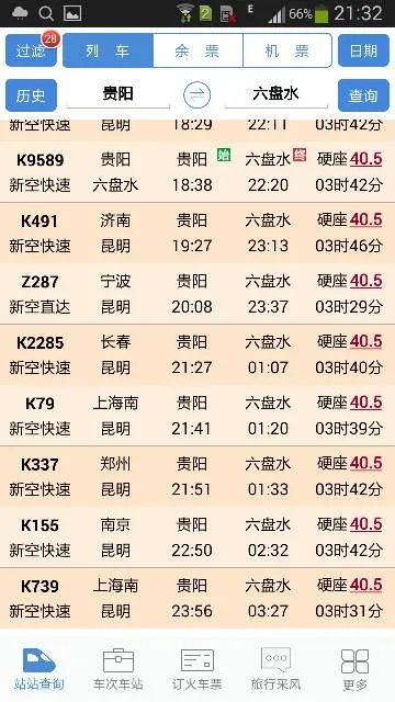 贵阳到六盘水的火车在哪里坐车