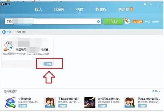 qq群号免费申请
