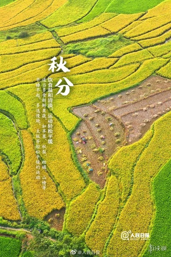 秋分图片大全 秋分朋友圈图片2021