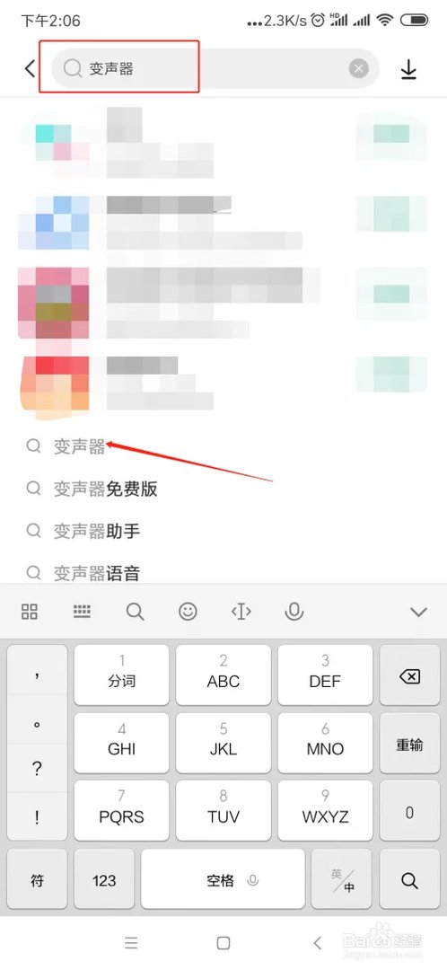 变声器怎么下载