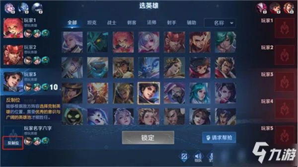 《王者荣耀》反制位含义一览 反制位是什么意思