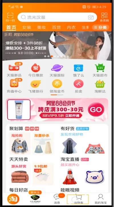 手机淘宝花呗分期付款流程