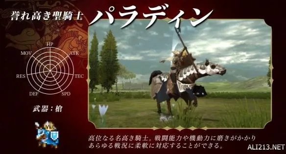 《火焰纹章回声》全兵种详情介绍 全职业转职系谱公开