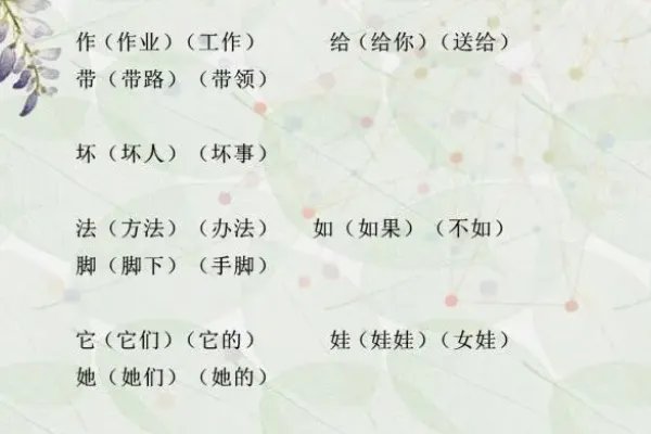 二年级上册所有组词大全