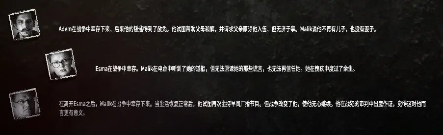 这是我的战争最后的广播dlc全结局一拉