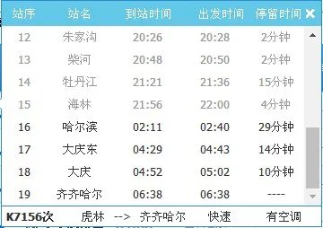 哈尔滨到齐齐哈尔车次