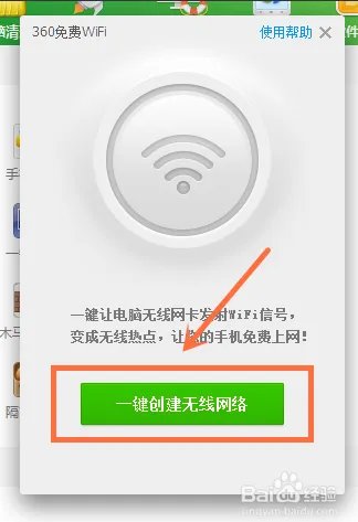 使用无线网怎么设置360免费wifi？