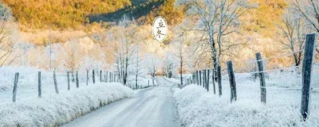 立冬是不是冬至